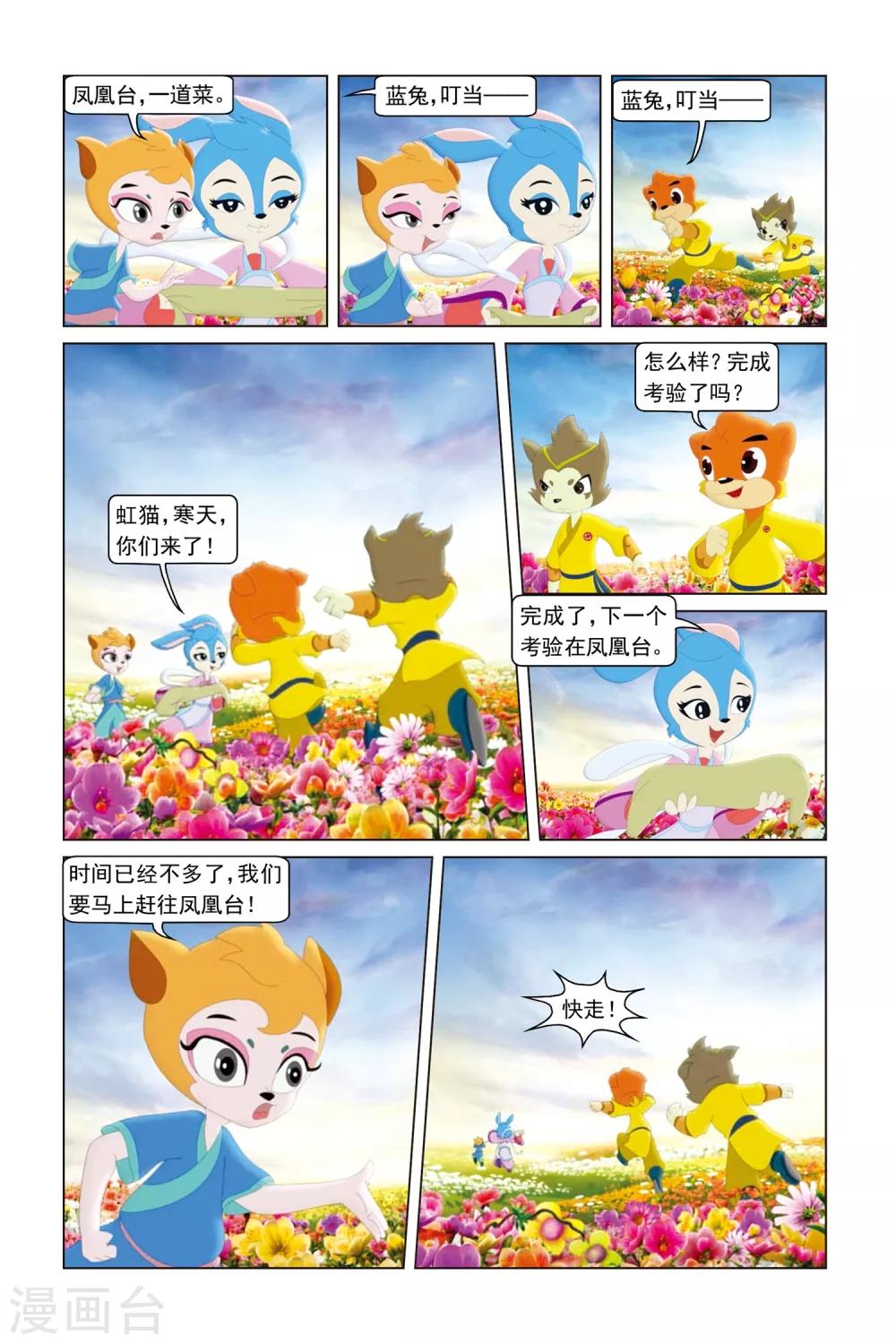 虹貓藍兔勇者歸來 - 第48話 慧心尋花 - 2