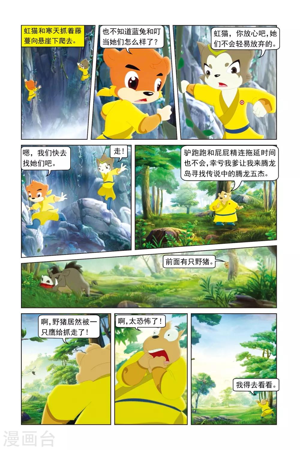 虹貓藍兔勇者歸來 - 第48話 慧心尋花 - 2