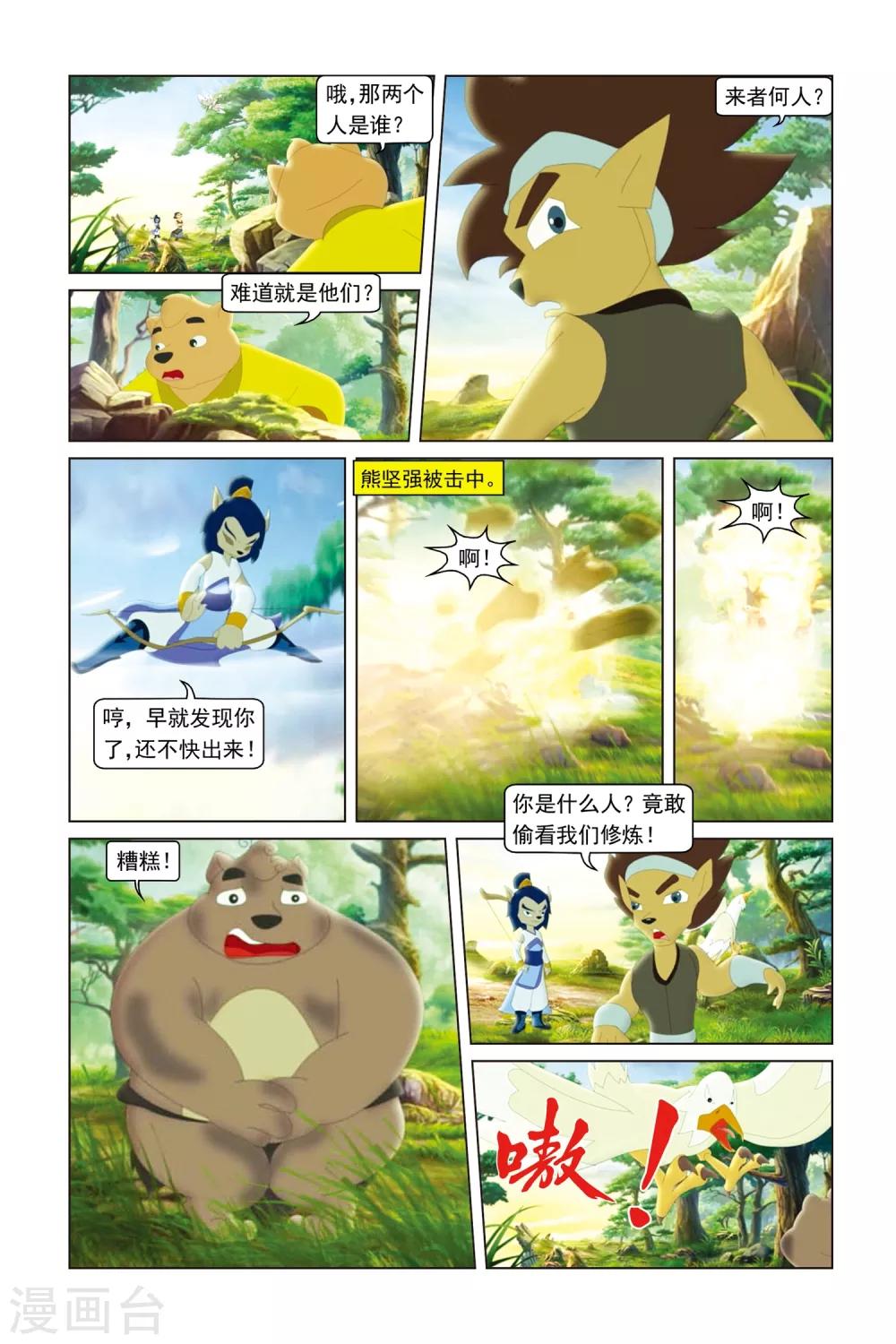 虹貓藍兔勇者歸來 - 第48話 慧心尋花 - 3