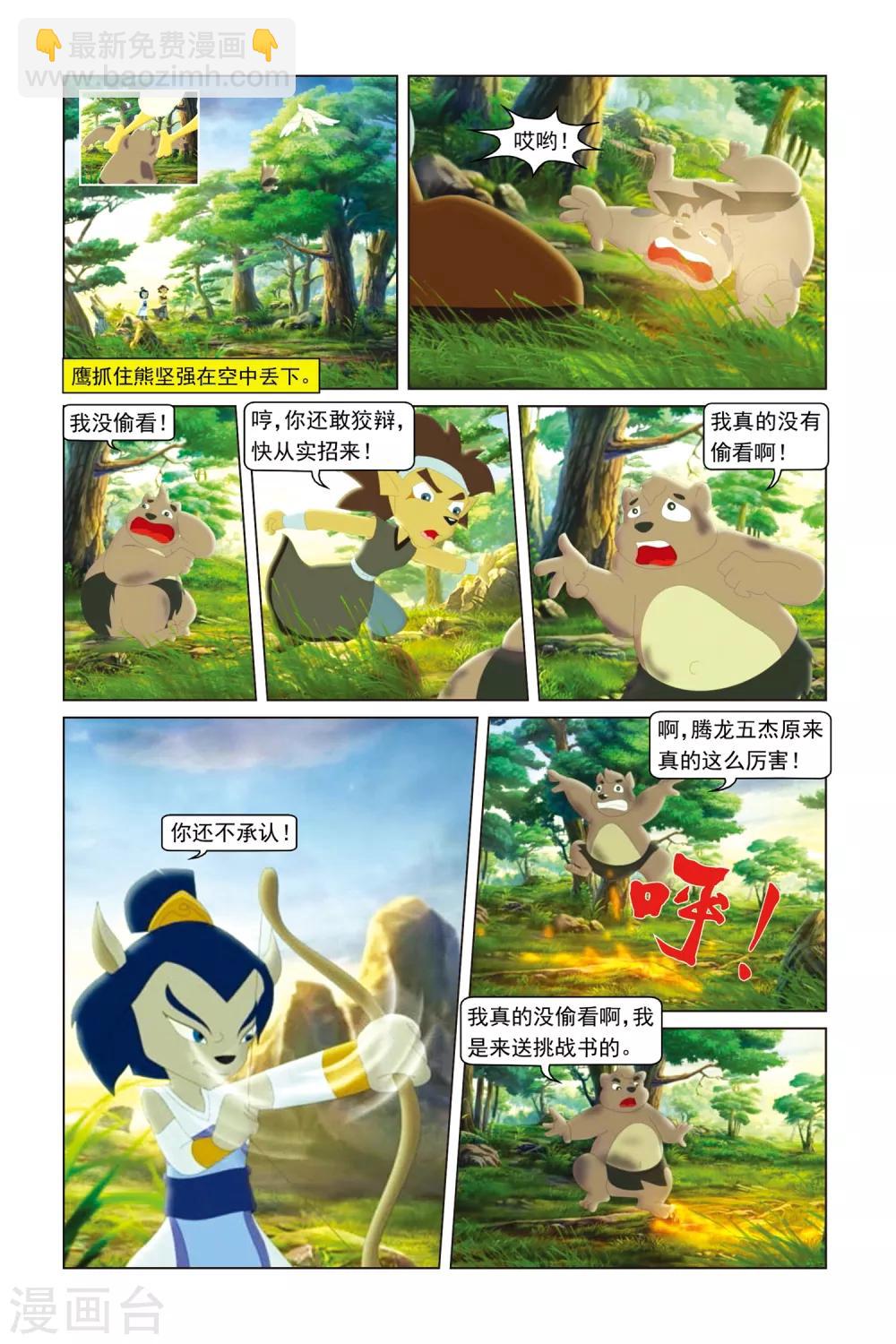 虹貓藍兔勇者歸來 - 第48話 慧心尋花 - 4