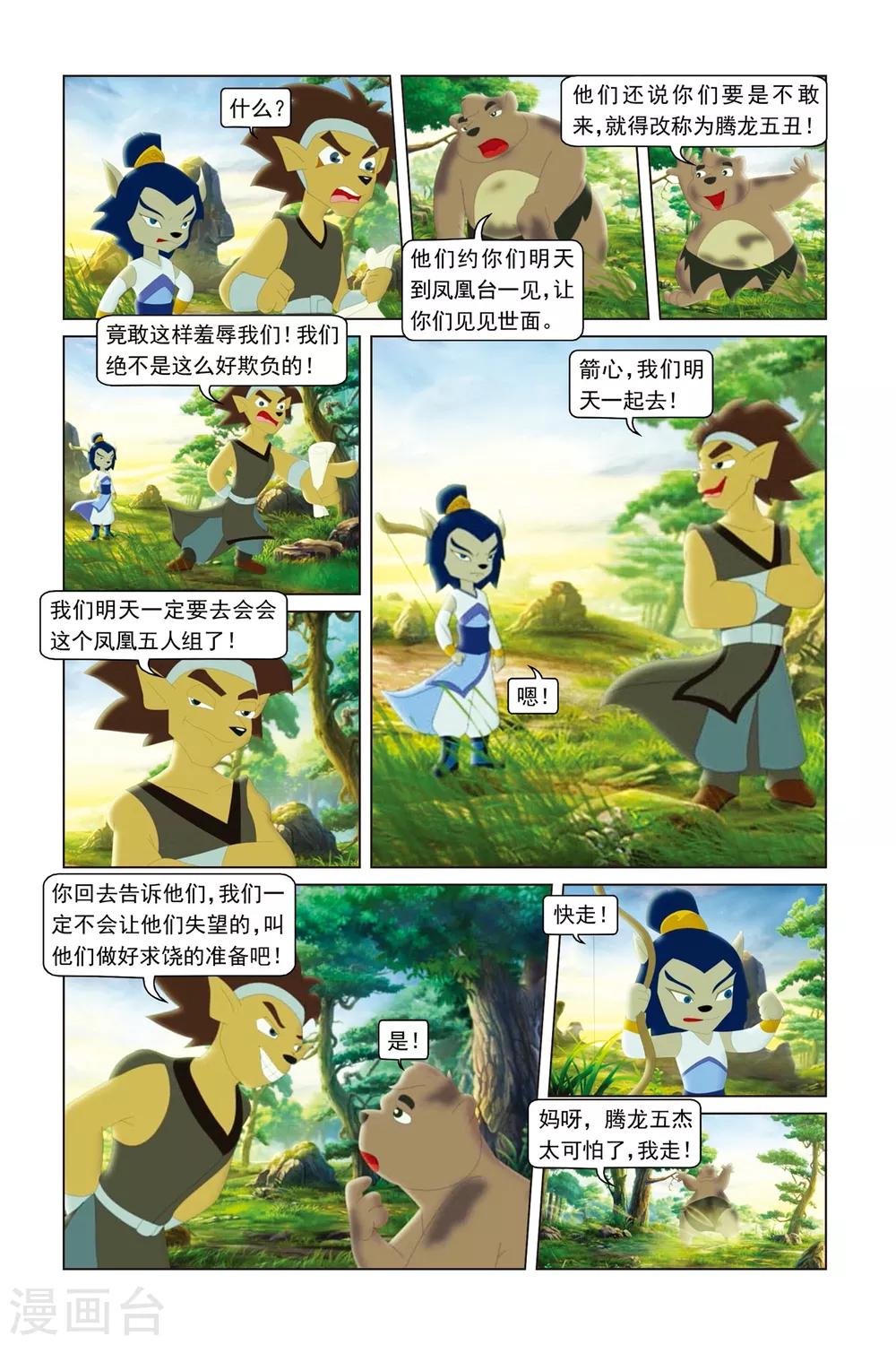 虹貓藍兔勇者歸來 - 第48話 慧心尋花 - 2