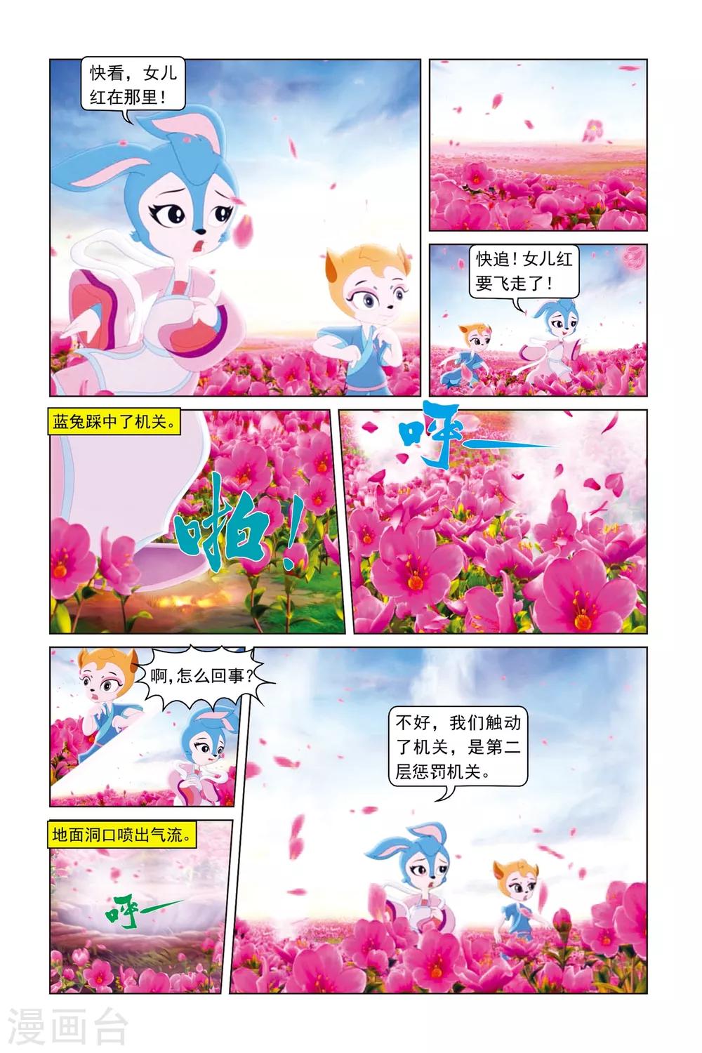 虹貓藍兔勇者歸來 - 第48話 慧心尋花 - 4