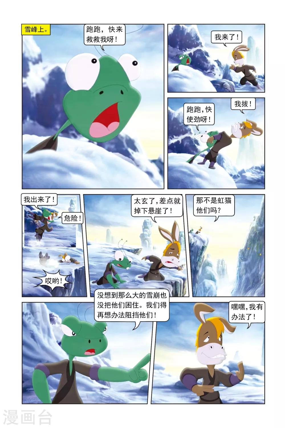 虹貓藍兔勇者歸來 - 第48話 慧心尋花 - 1