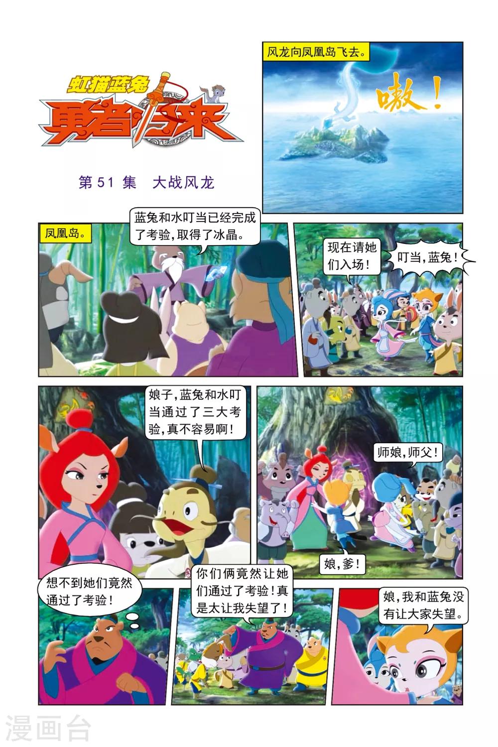 第51话 大战风龙-第53话