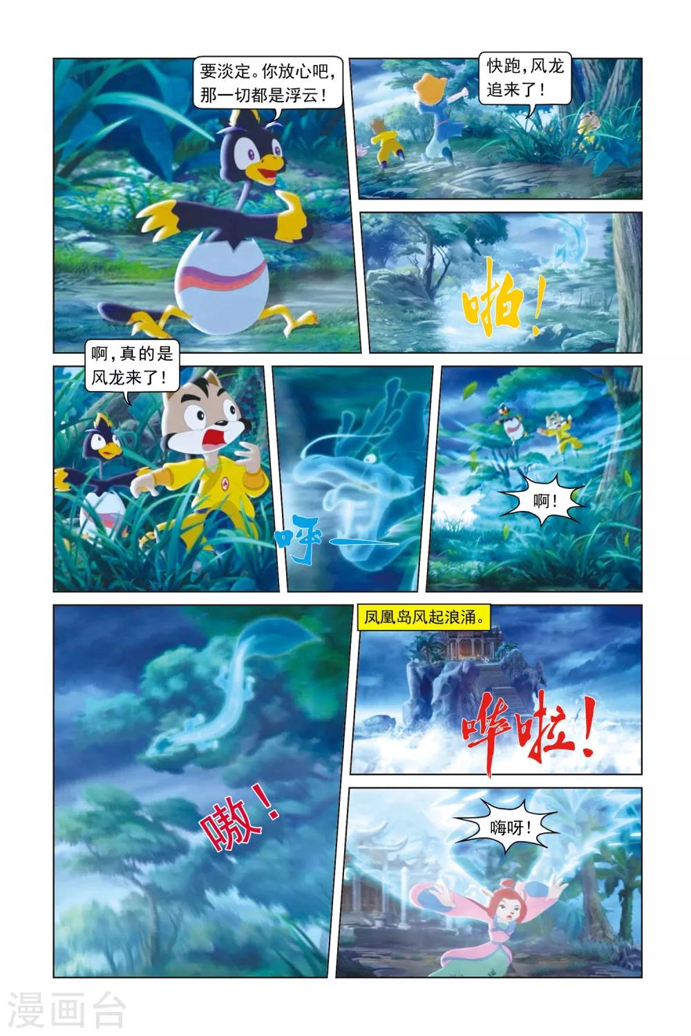 第51话 大战风龙-第53话