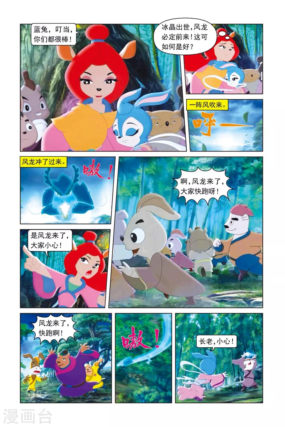 虹貓藍兔勇者歸來 - 第51話 大戰風龍 - 2