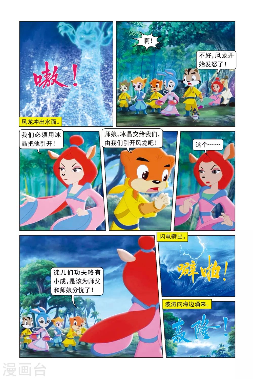 第51话 大战风龙-第53话