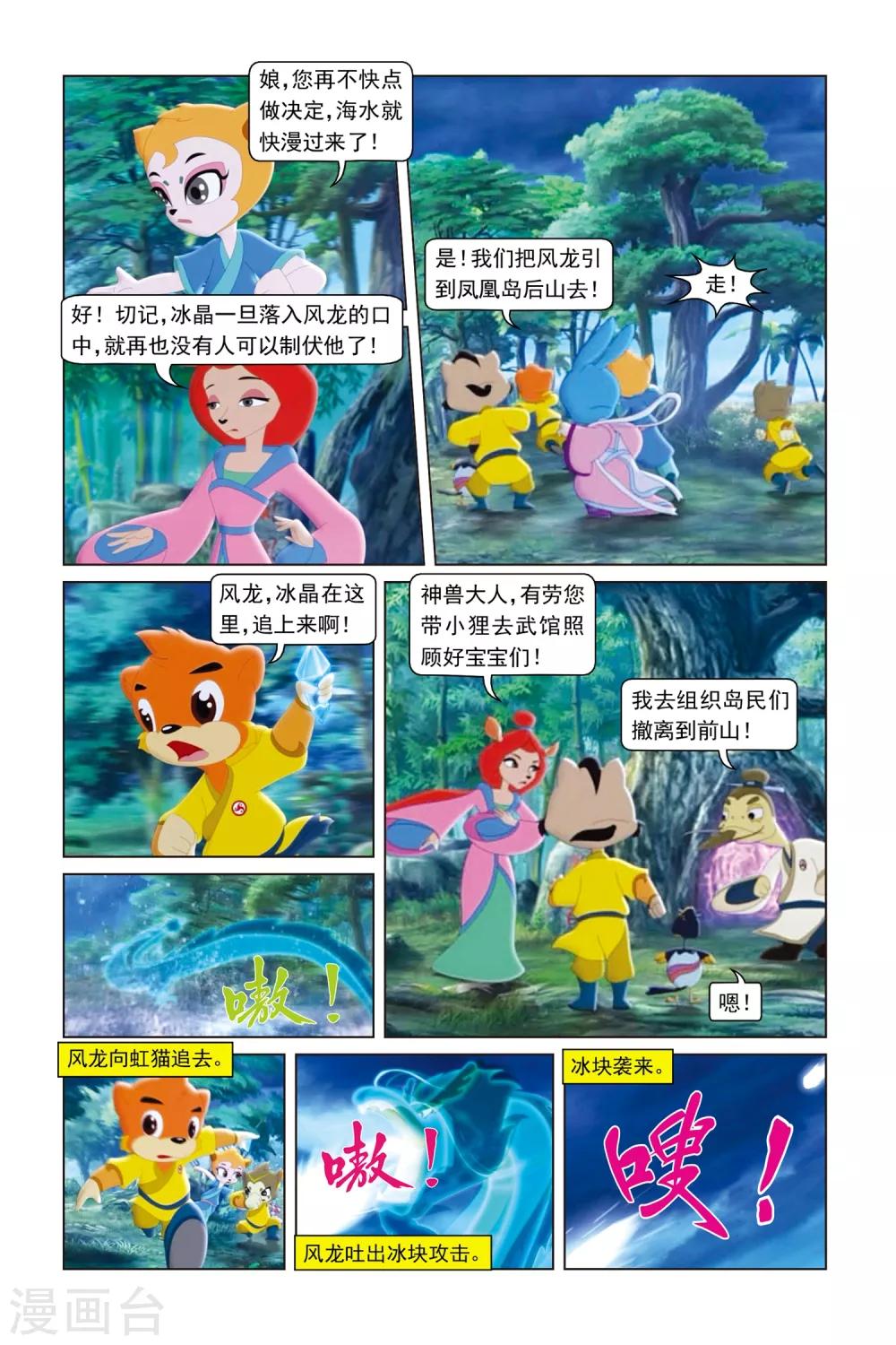 第51话 大战风龙-第53话