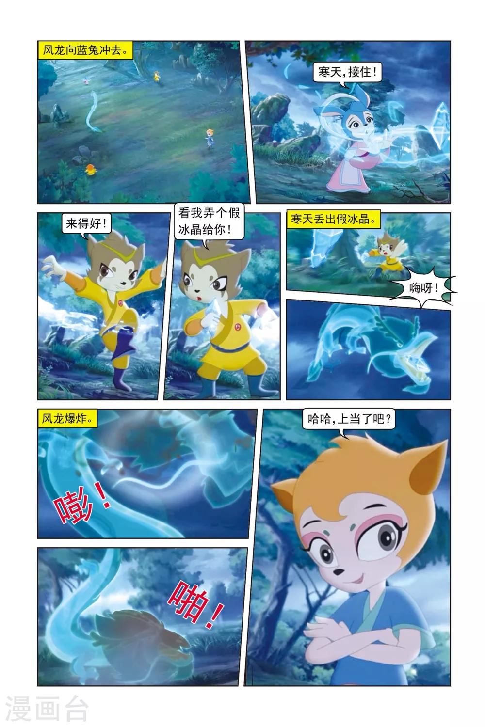 第51话 大战风龙-第53话