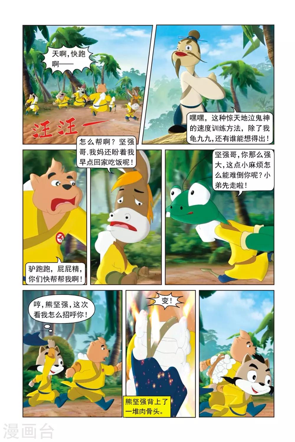 第7话 鹰嘴夺鱼-第7话