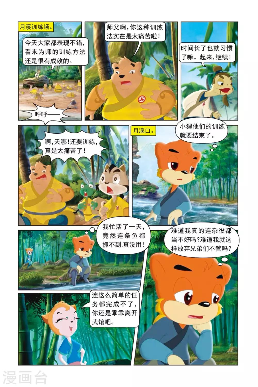 第7话 鹰嘴夺鱼-第7话