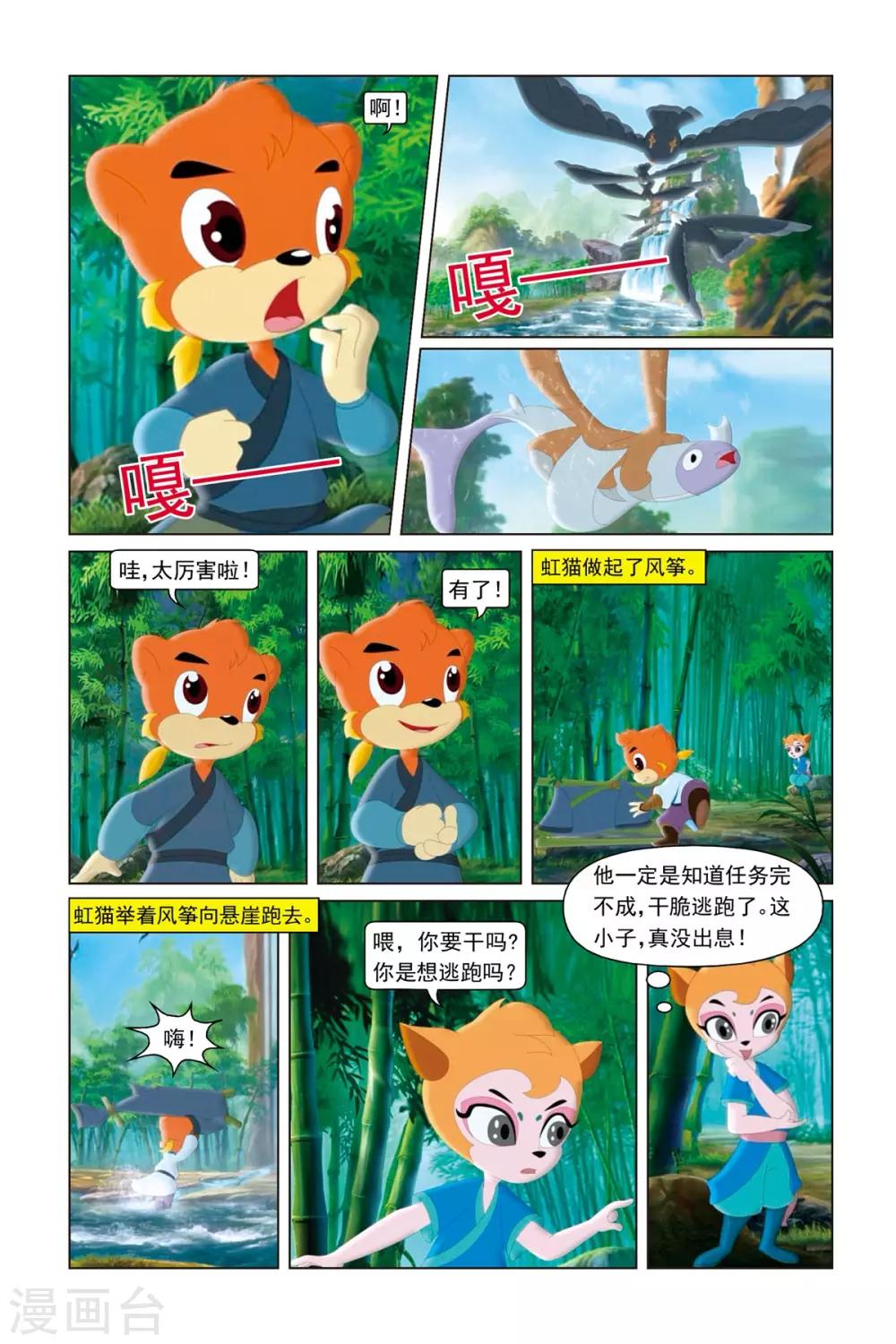 第7话 鹰嘴夺鱼-第7话