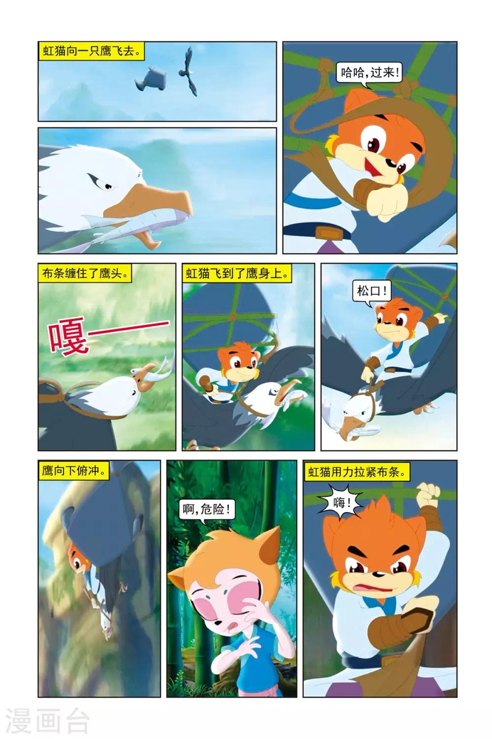 第7话 鹰嘴夺鱼-第7话