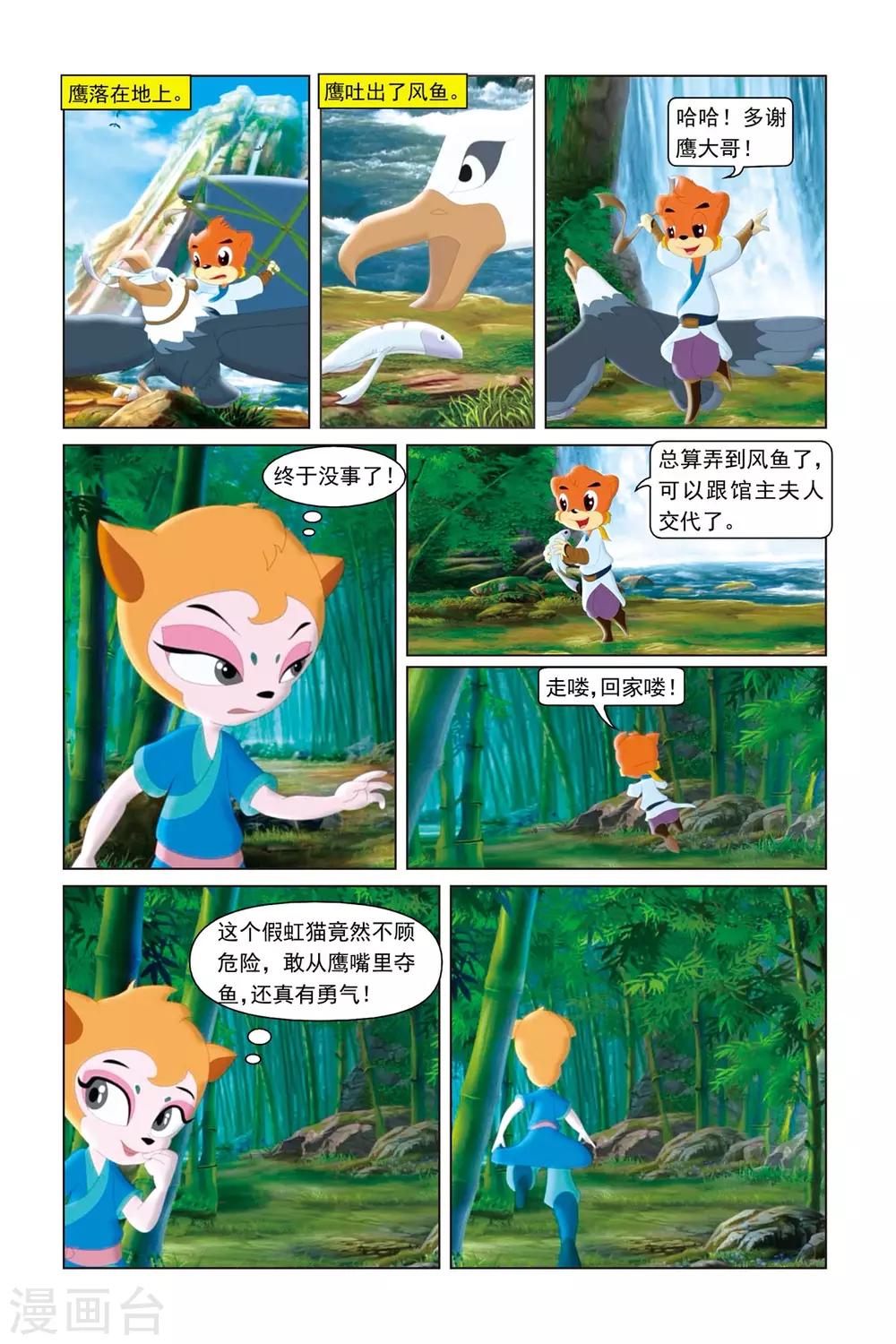 第7话 鹰嘴夺鱼-第7话