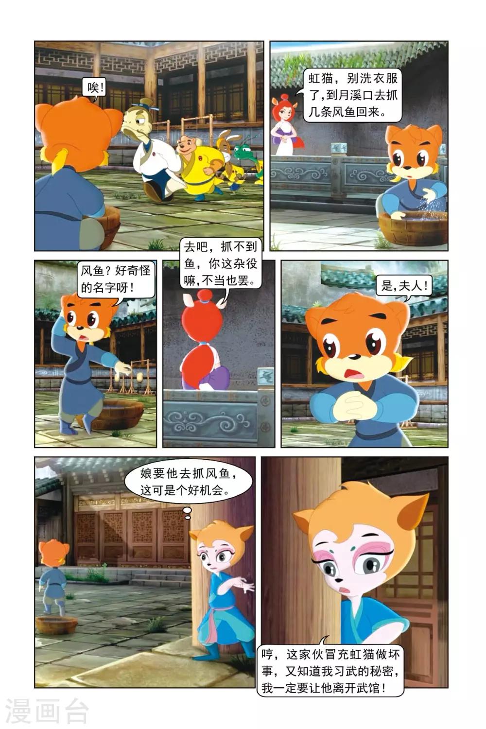 第7话 鹰嘴夺鱼-第7话