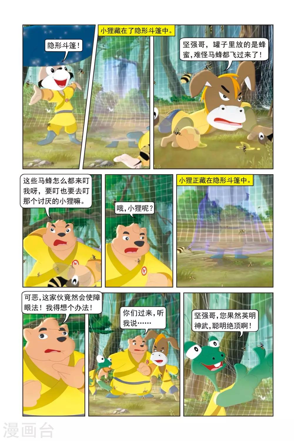 第7话 鹰嘴夺鱼-第7话