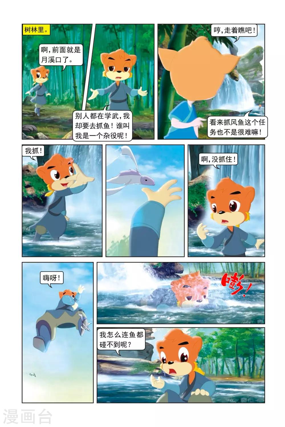 第7话 鹰嘴夺鱼-第7话