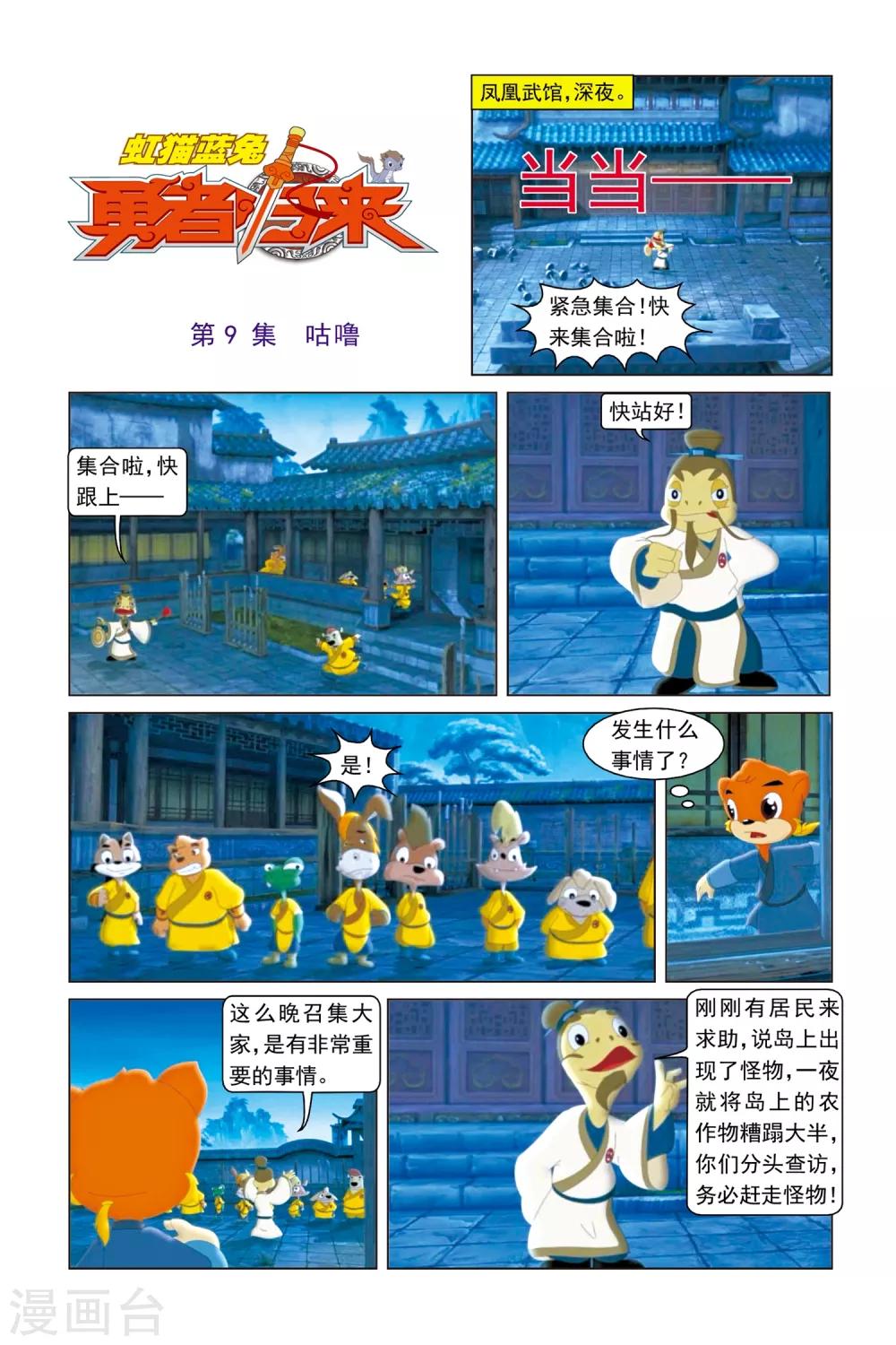 第9话 咕噜-第9话