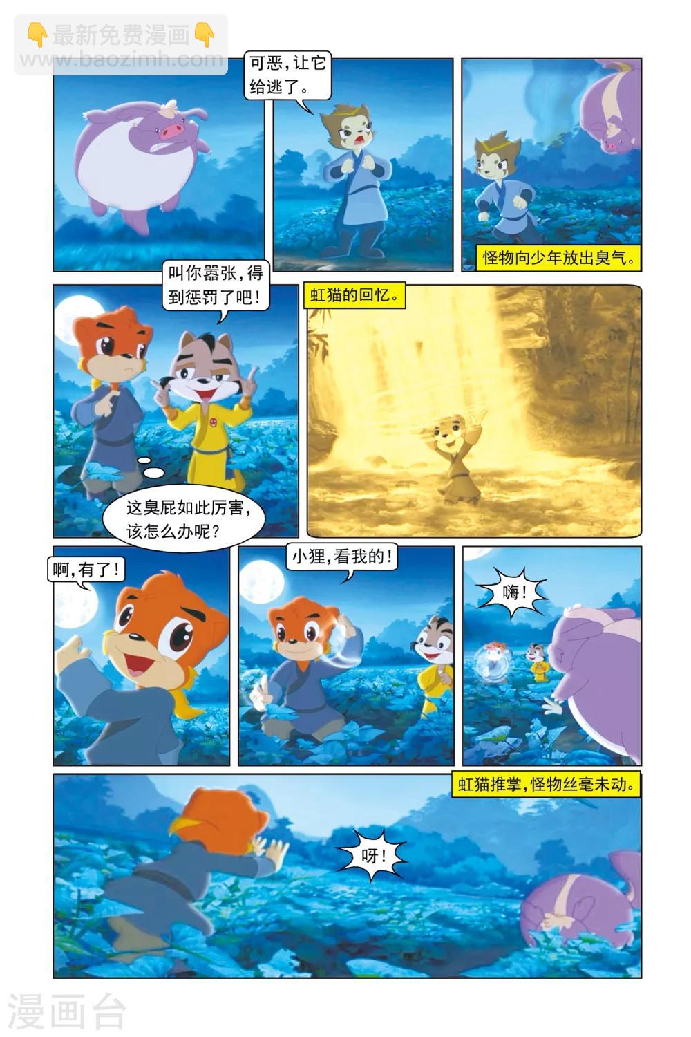 虹貓藍兔勇者歸來 - 第9話 咕嚕 - 3
