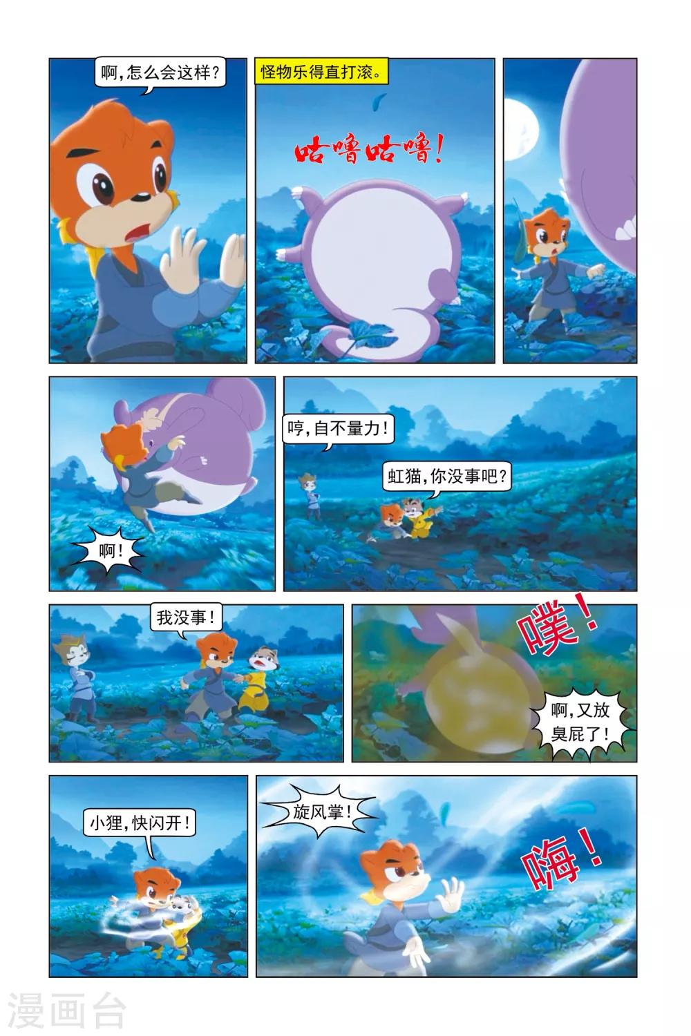 虹貓藍兔勇者歸來 - 第9話 咕嚕 - 4