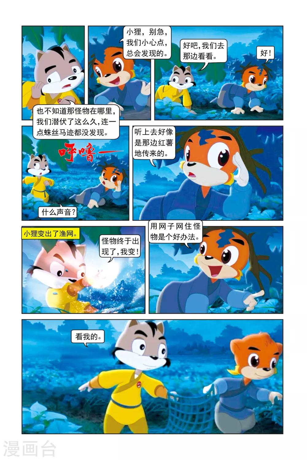 第9话 咕噜-第9话