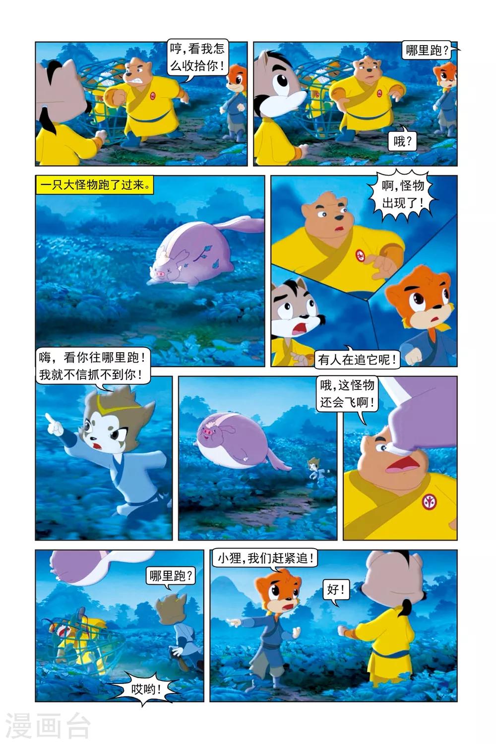 第9话 咕噜-第9话