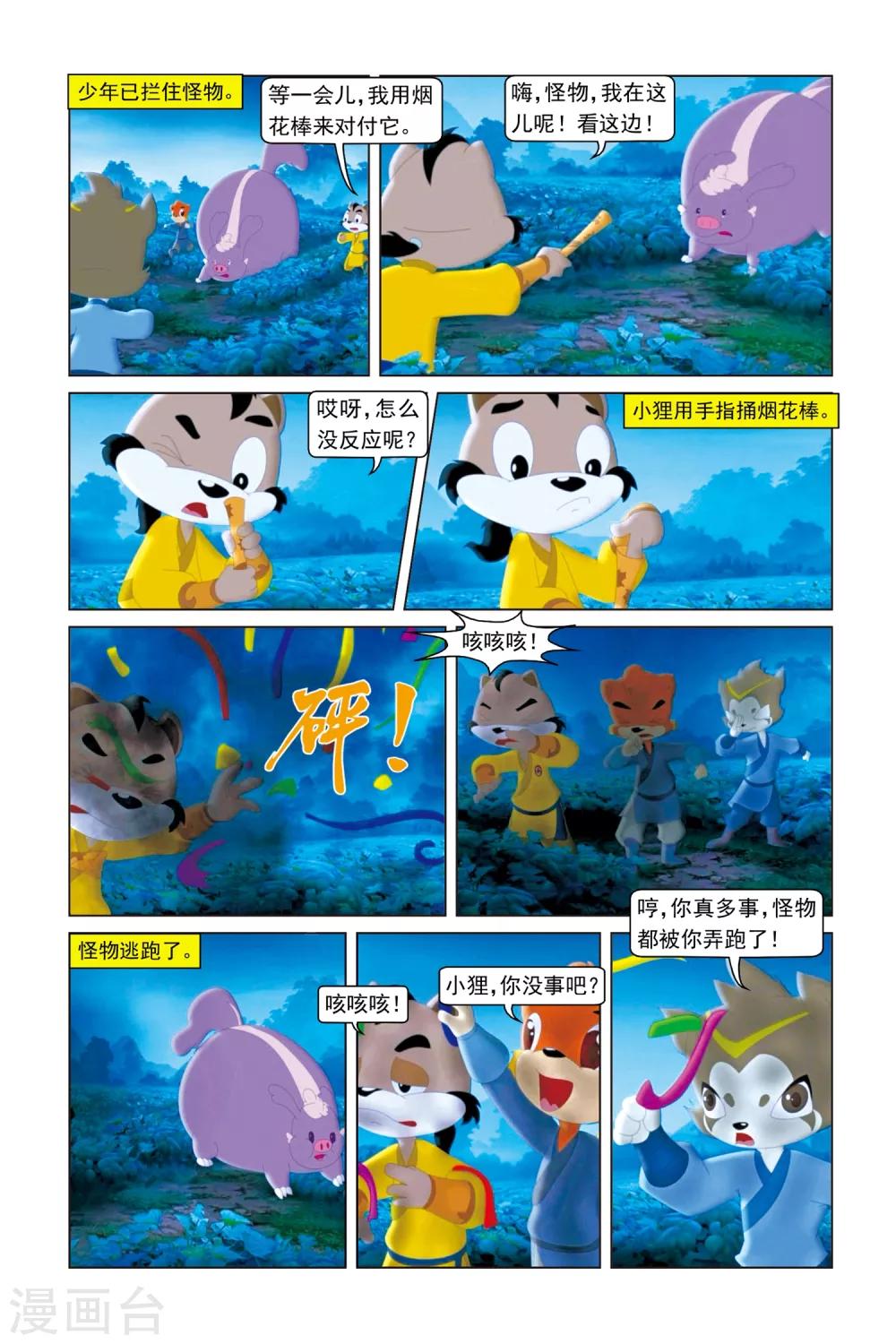 第9话 咕噜-第9话