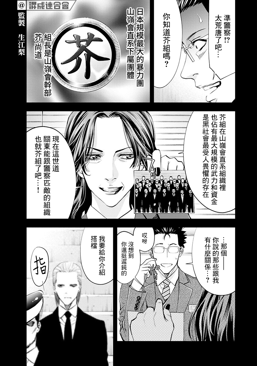 紅名單～警視廳組對三課PO～  - 第01話 - 1