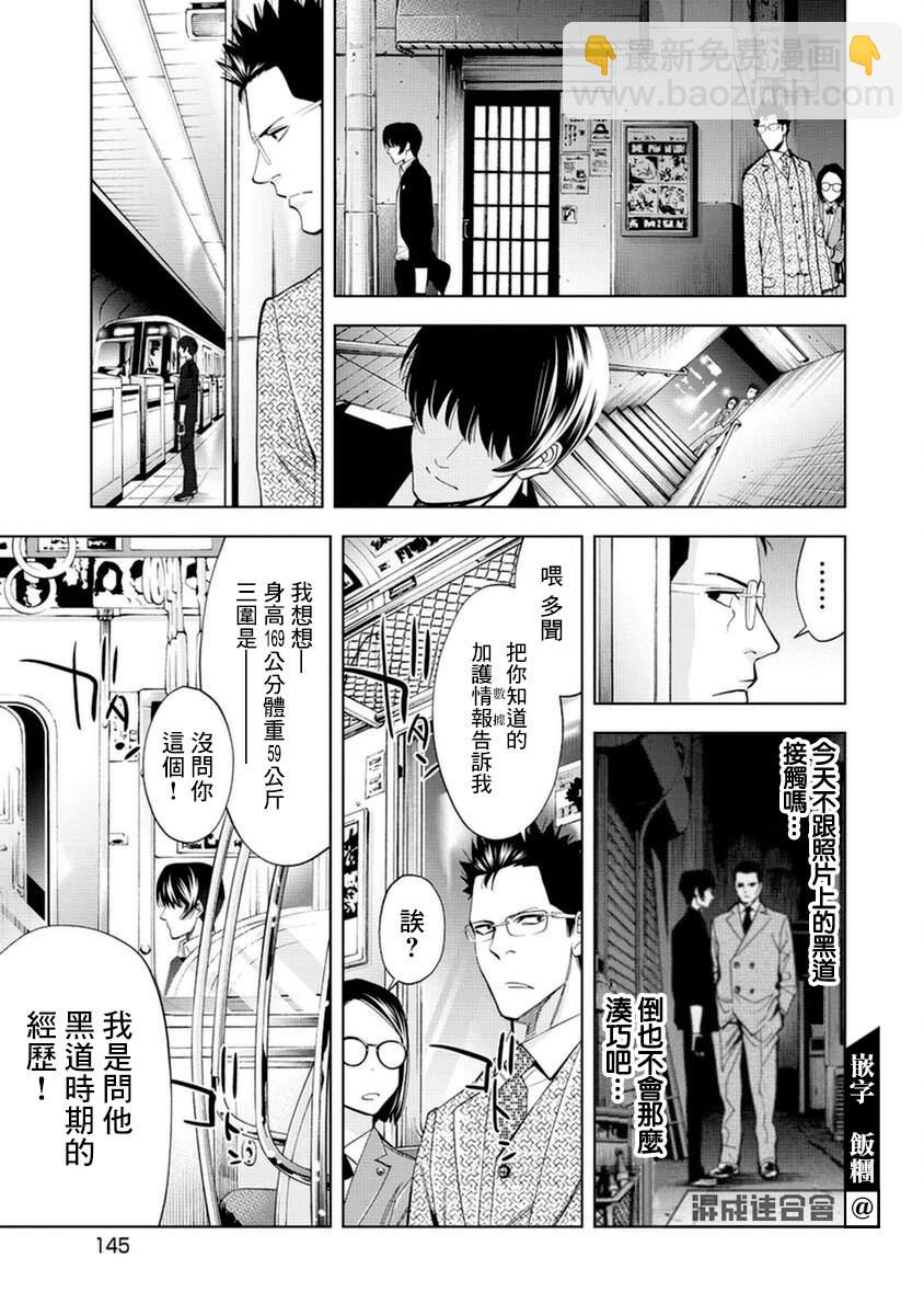 紅名單～警視廳組對三課PO～  - 第17話 - 3