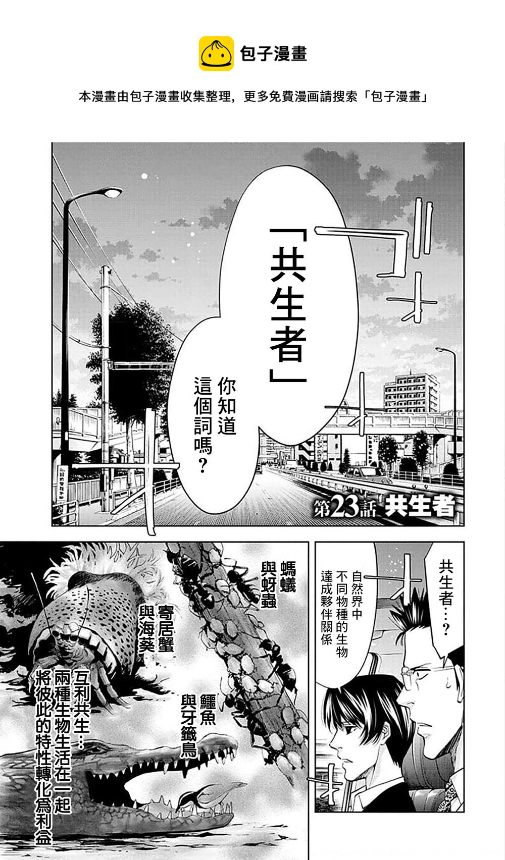 紅名單～警視廳組對三課PO～  - 第23話 - 1