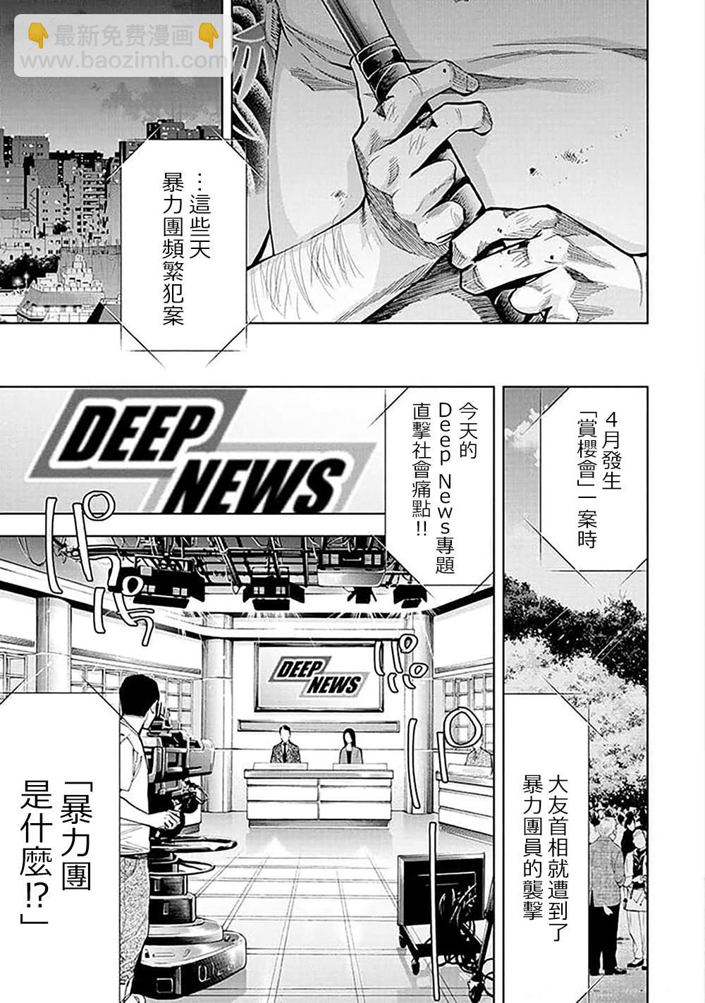 紅名單～警視廳組對三課PO～  - 第27話 - 1