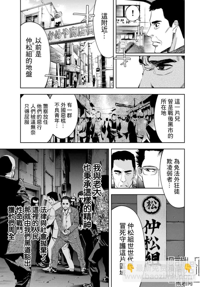 紅名單～警視廳組對三課PO～  - 第31話 - 1