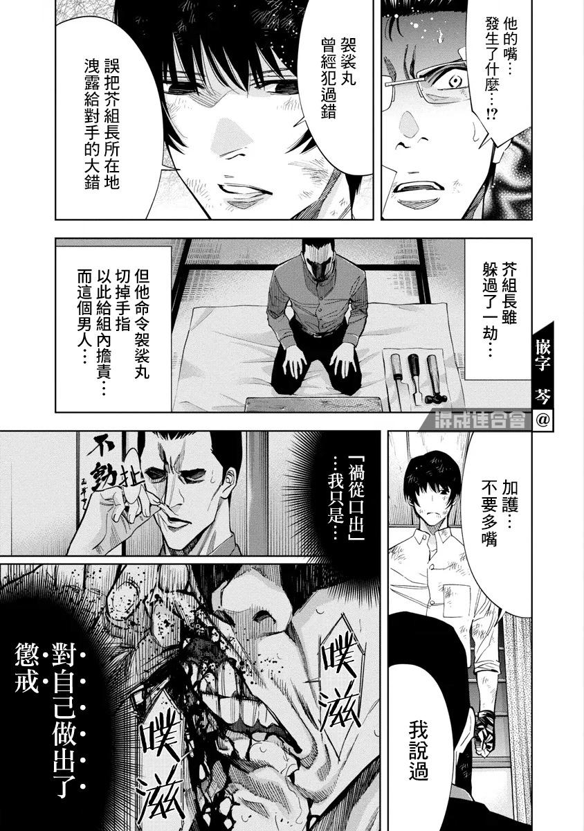 红名单～警视厅组对三课PO～  - 第53话 - 3