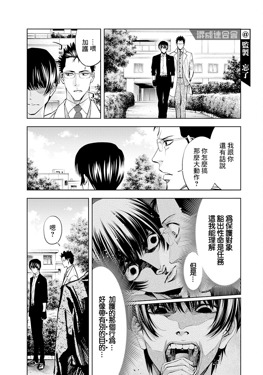 紅名單～警視廳組對三課PO～  - 第7話 - 2