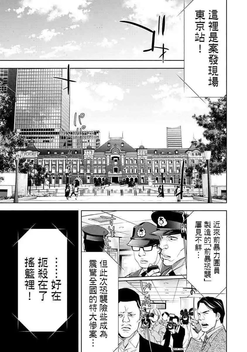 紅名單～警視廳組對三課PO～  - 第63話 - 1