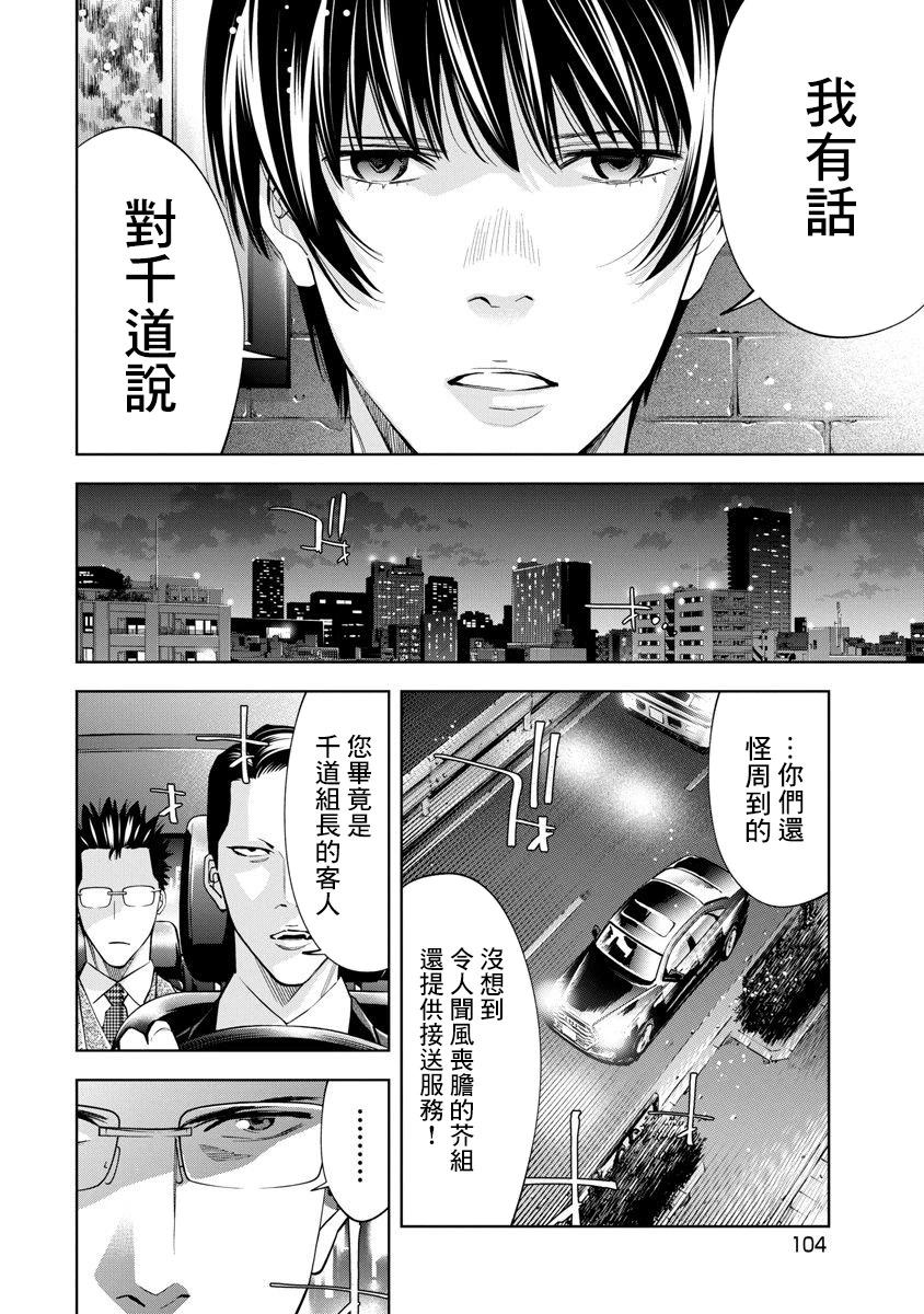 紅名單～警視廳組對三課PO～  - 第67話 - 2