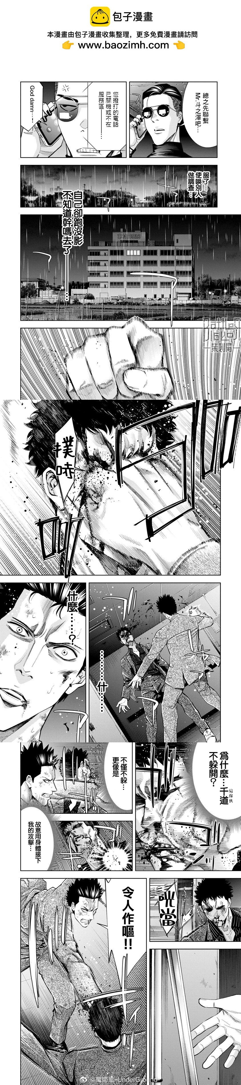 紅名單～警視廳組對三課PO～  - 第77話 - 2