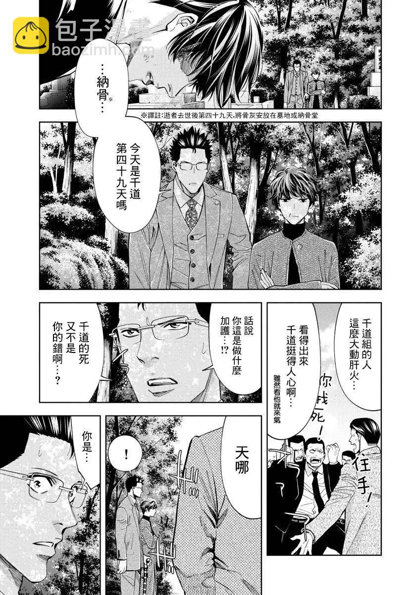 紅名單～警視廳組對三課PO～  - 第84話 - 3