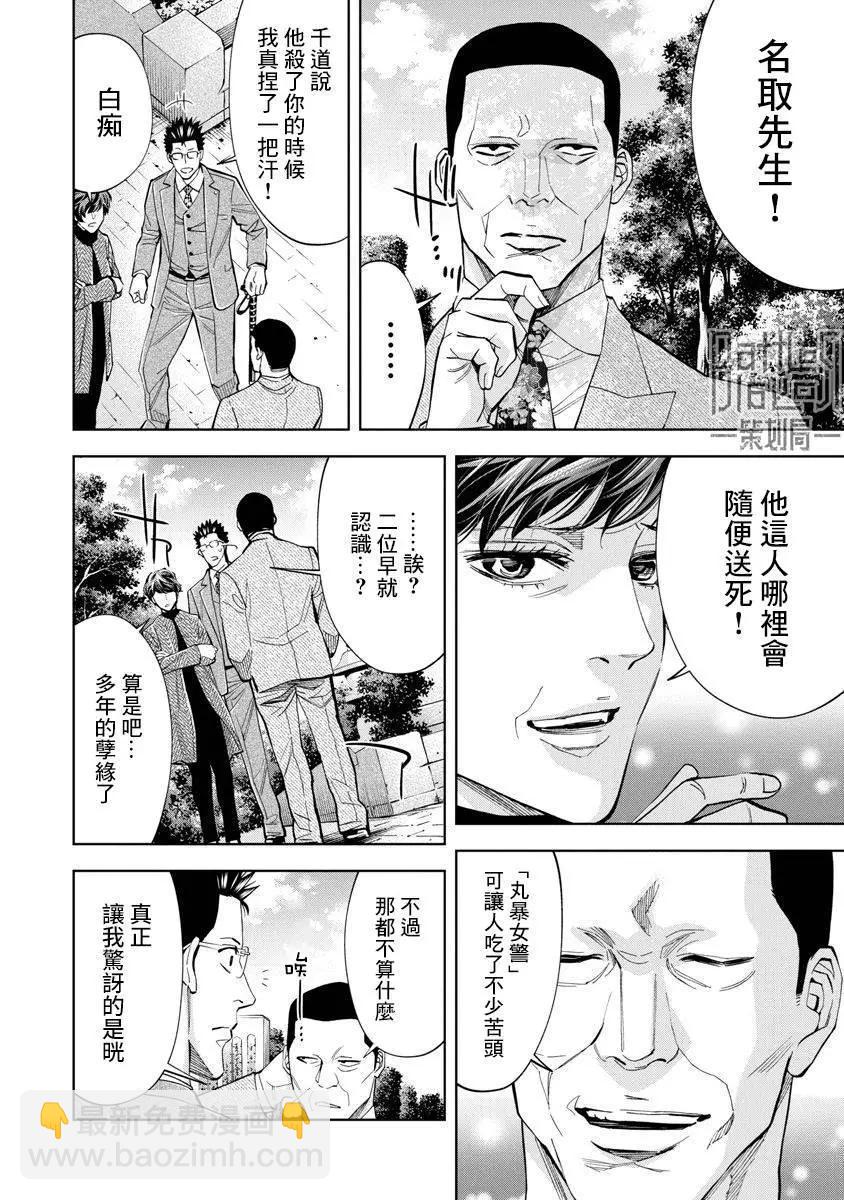 紅名單～警視廳組對三課PO～  - 第84話 - 4