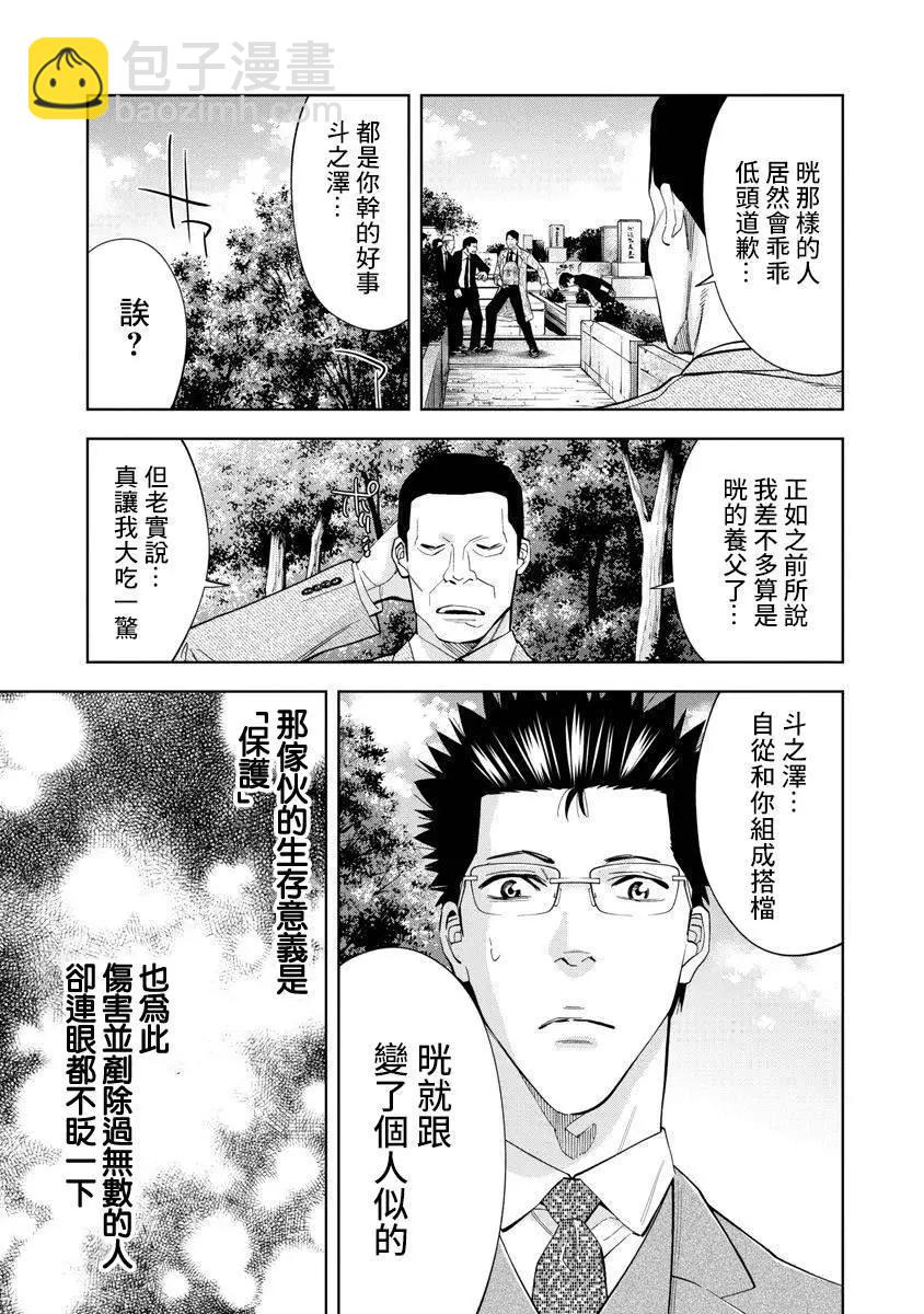 紅名單～警視廳組對三課PO～  - 第84話 - 1