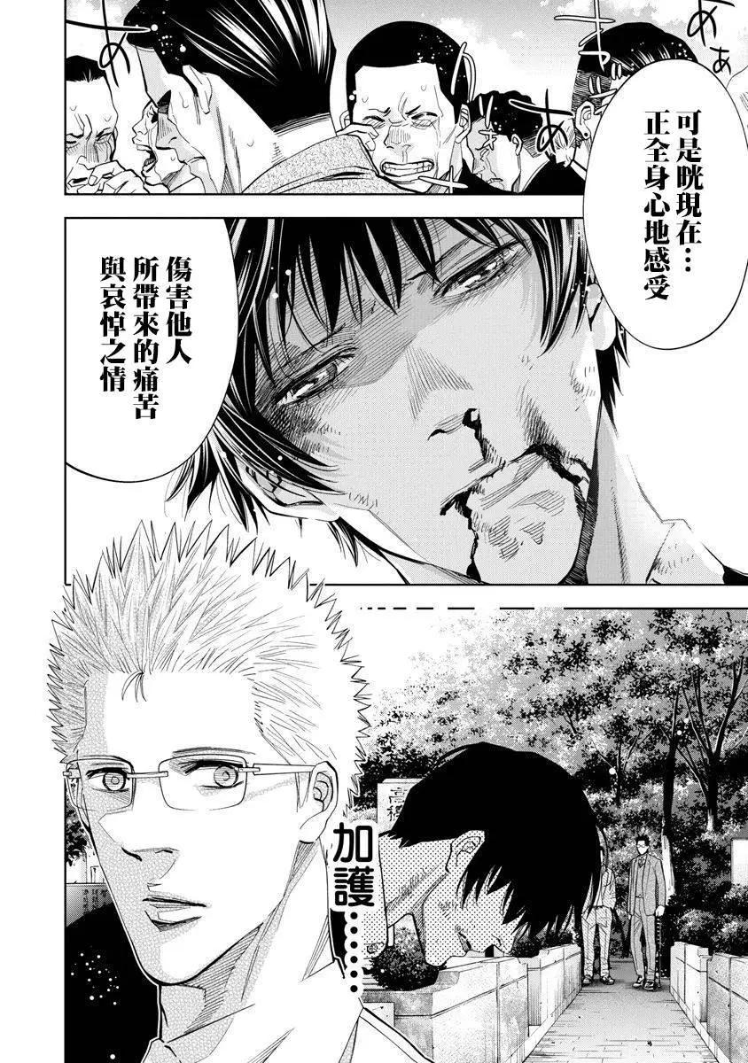 紅名單～警視廳組對三課PO～  - 第84話 - 2