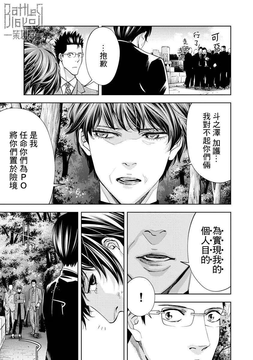 紅名單～警視廳組對三課PO～  - 第84話 - 3