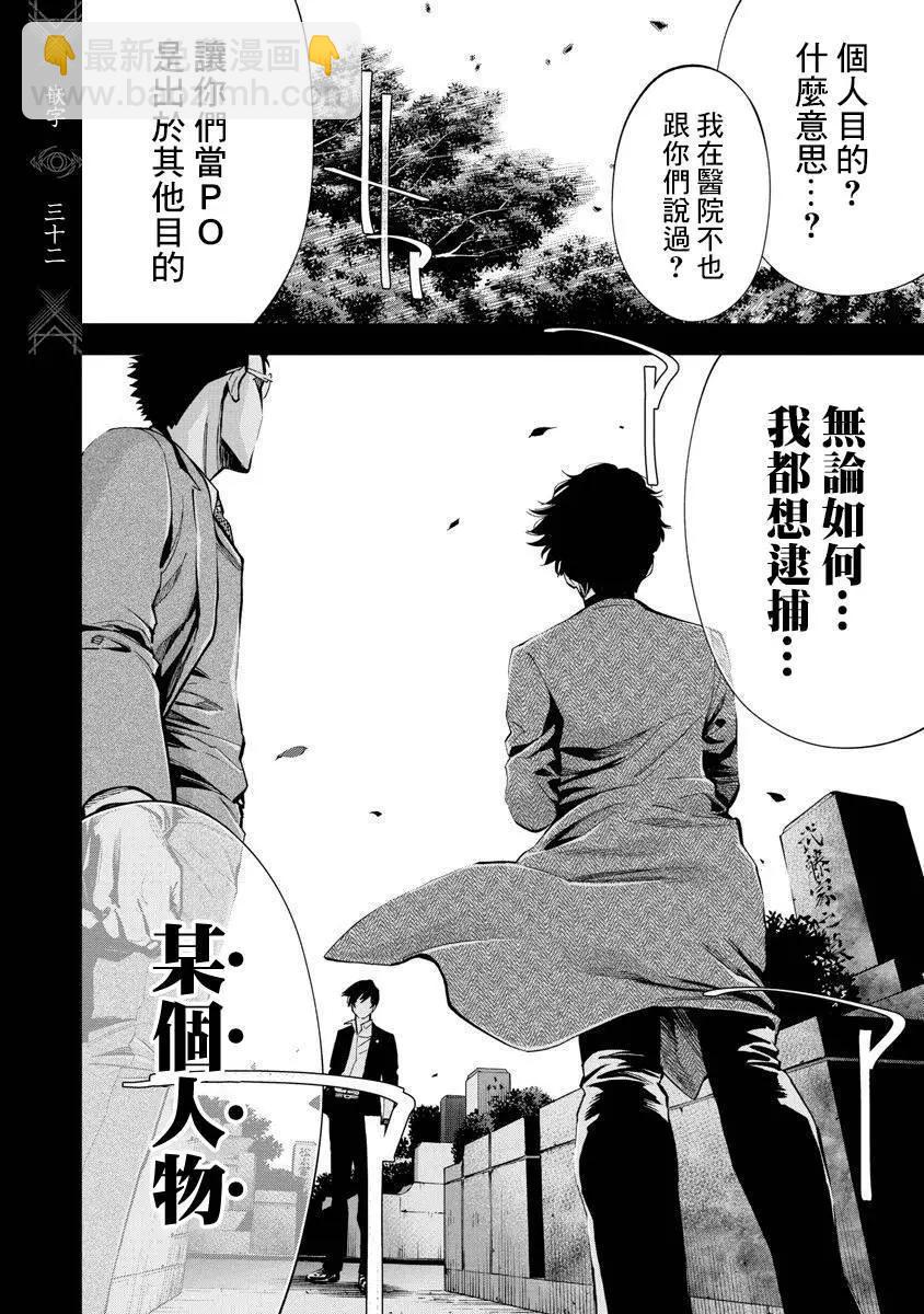 紅名單～警視廳組對三課PO～  - 第84話 - 4