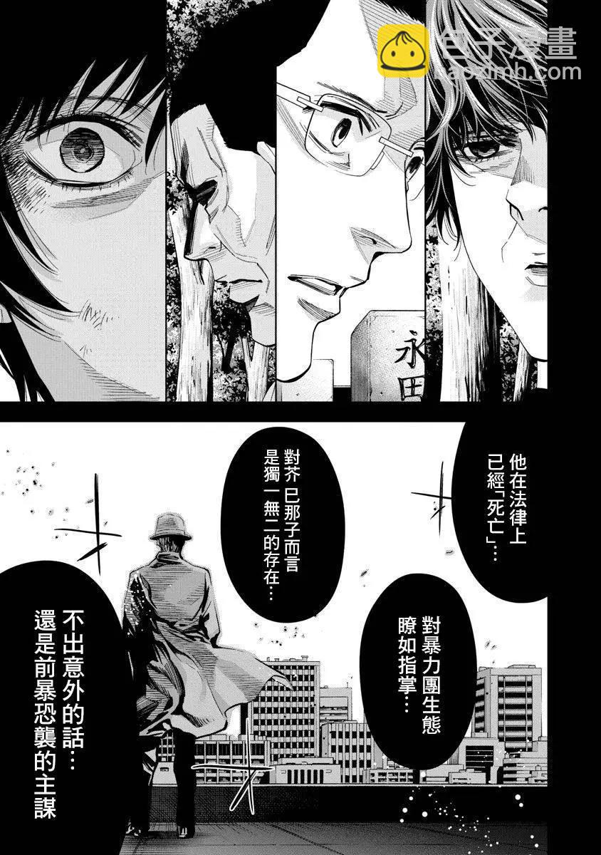 紅名單～警視廳組對三課PO～  - 第84話 - 1