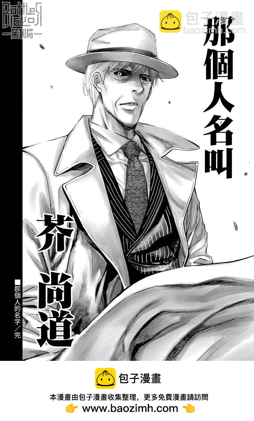 紅名單～警視廳組對三課PO～  - 第84話 - 2