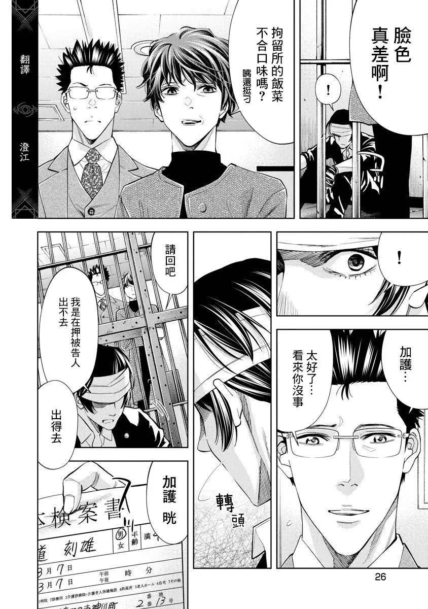 紅名單～警視廳組對三課PO～  - 第84話 - 4