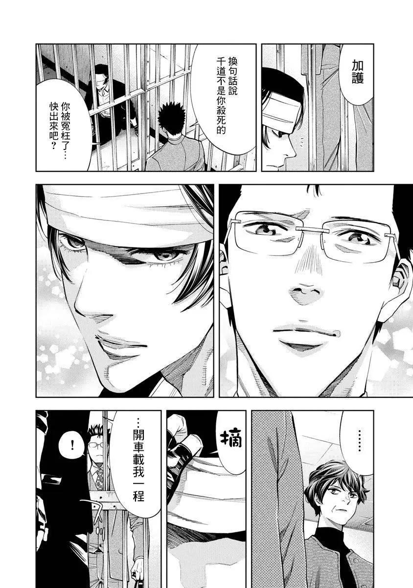 紅名單～警視廳組對三課PO～  - 第84話 - 2