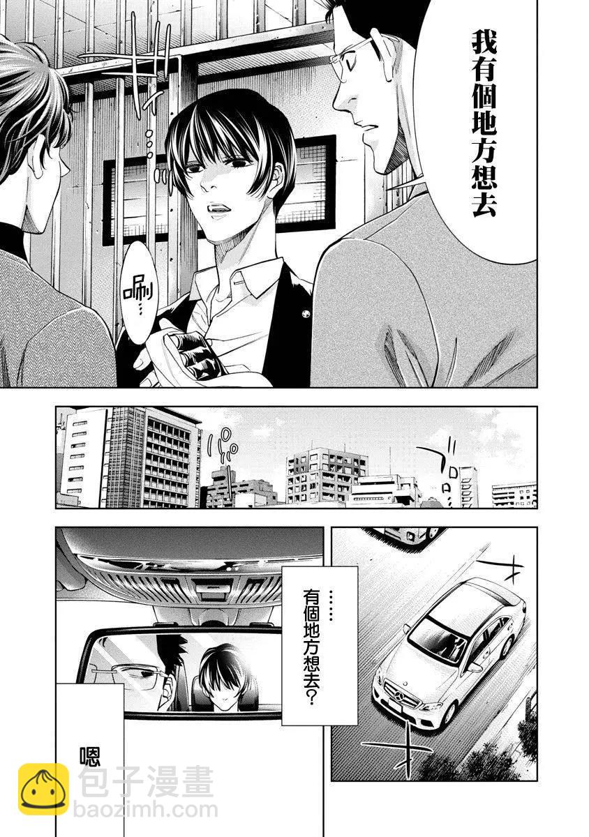 紅名單～警視廳組對三課PO～  - 第84話 - 3