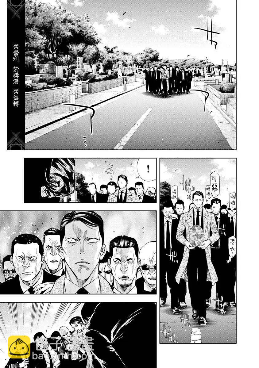 紅名單～警視廳組對三課PO～  - 第84話 - 1