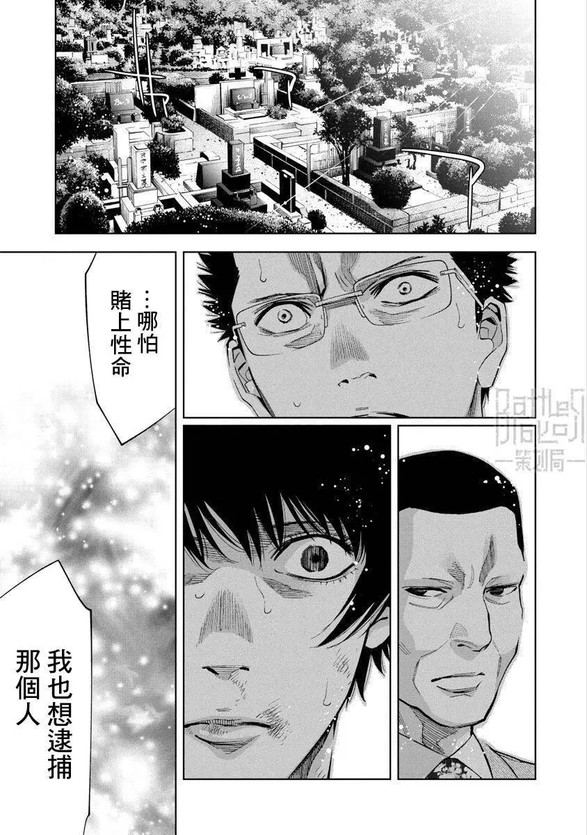 紅名單～警視廳組對三課PO～  - 第85話 - 1